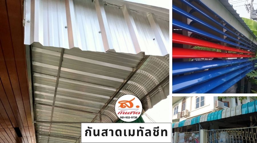 ติดตั้ง-ซ่อม-หลังคาเมทัลชีท